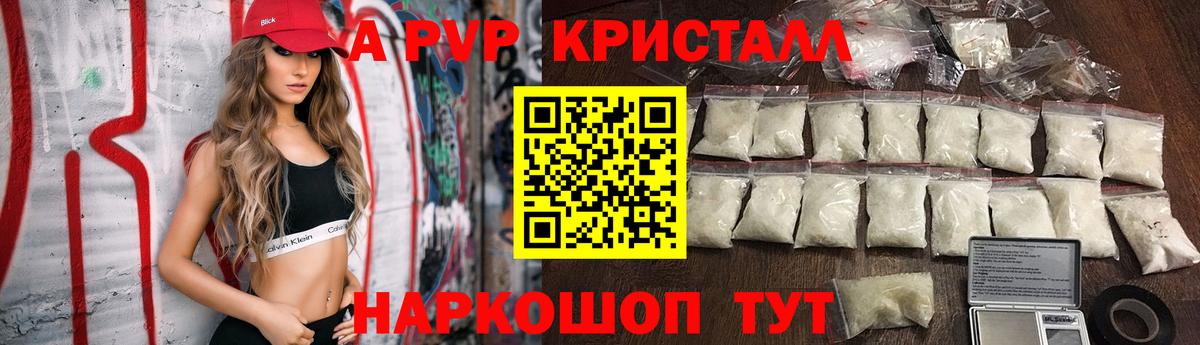 Alpha-PVP мука  А ПВП  Вход с VPN  Альфа ПВП Crystall  Сызрань  хочу наркоту  А ПВП VHQ 
