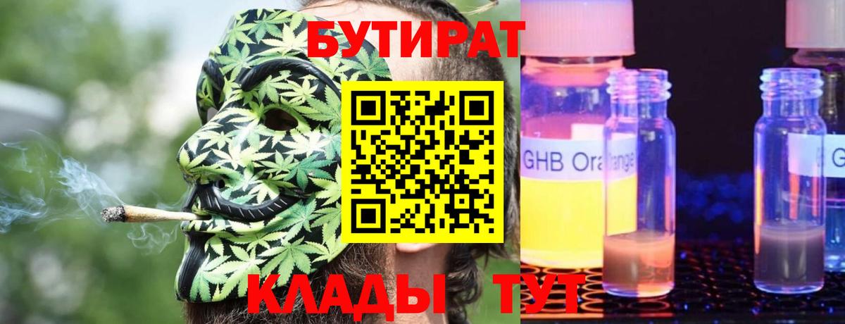 Бутират вода  Вход с VPN  Сызрань 