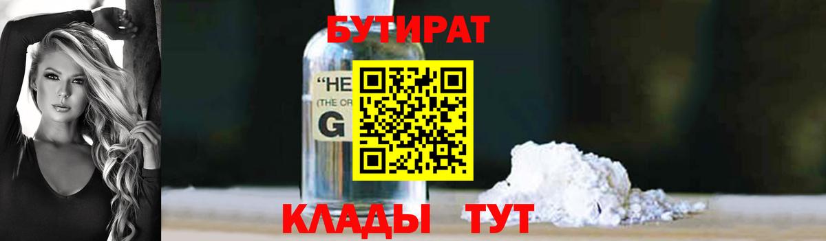 БУТИРАТ бутик Сызрань
