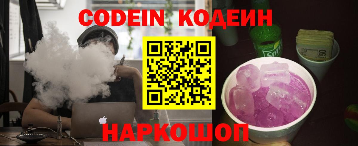 Codein Purple Drank  Вход с VPN  Сызрань 