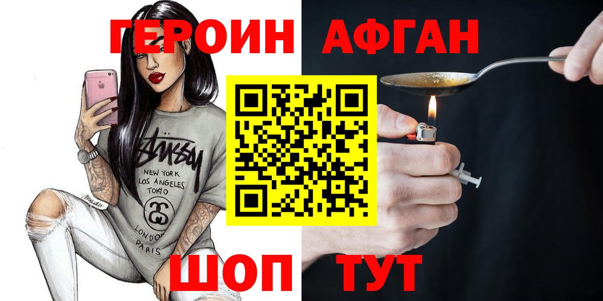 ГЕРОИН белый Сызрань