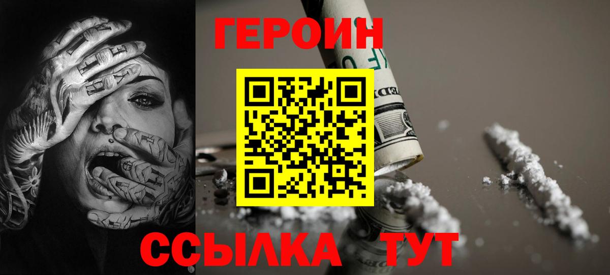 Сызрань  Героин  Вход с VPN  ГЕРОИН VHQ 