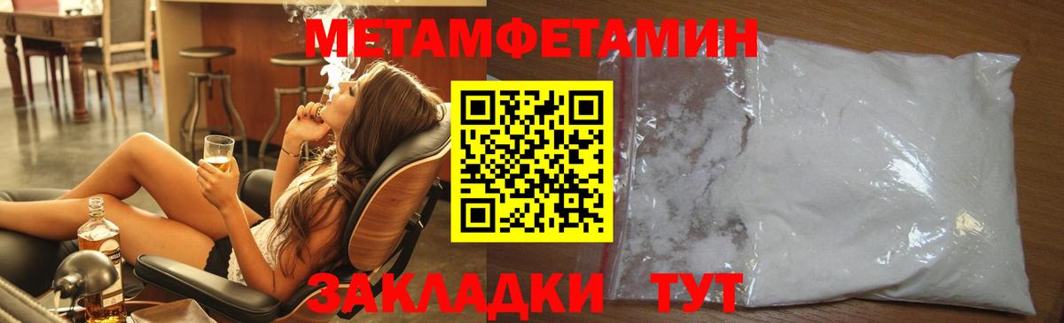 МЕТАМФЕТАМИН пудра Сызрань